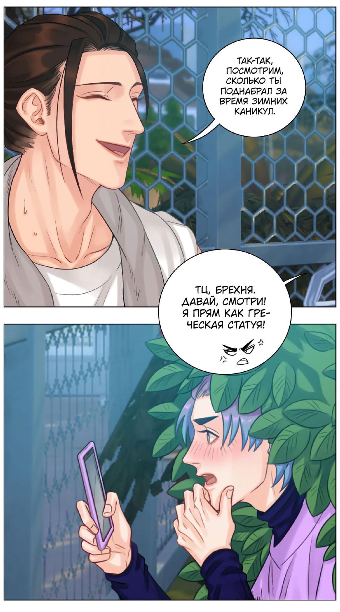 Манга Общежитие для парней, комната 303 - Глава 130 Страница 7