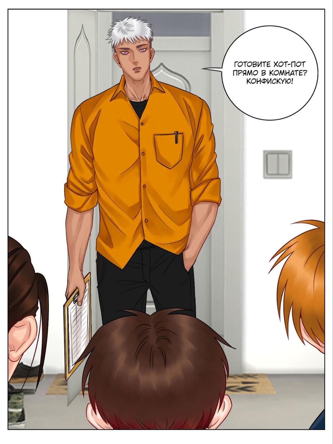 Манга Общежитие для парней, комната 303 - Глава 129 Страница 11