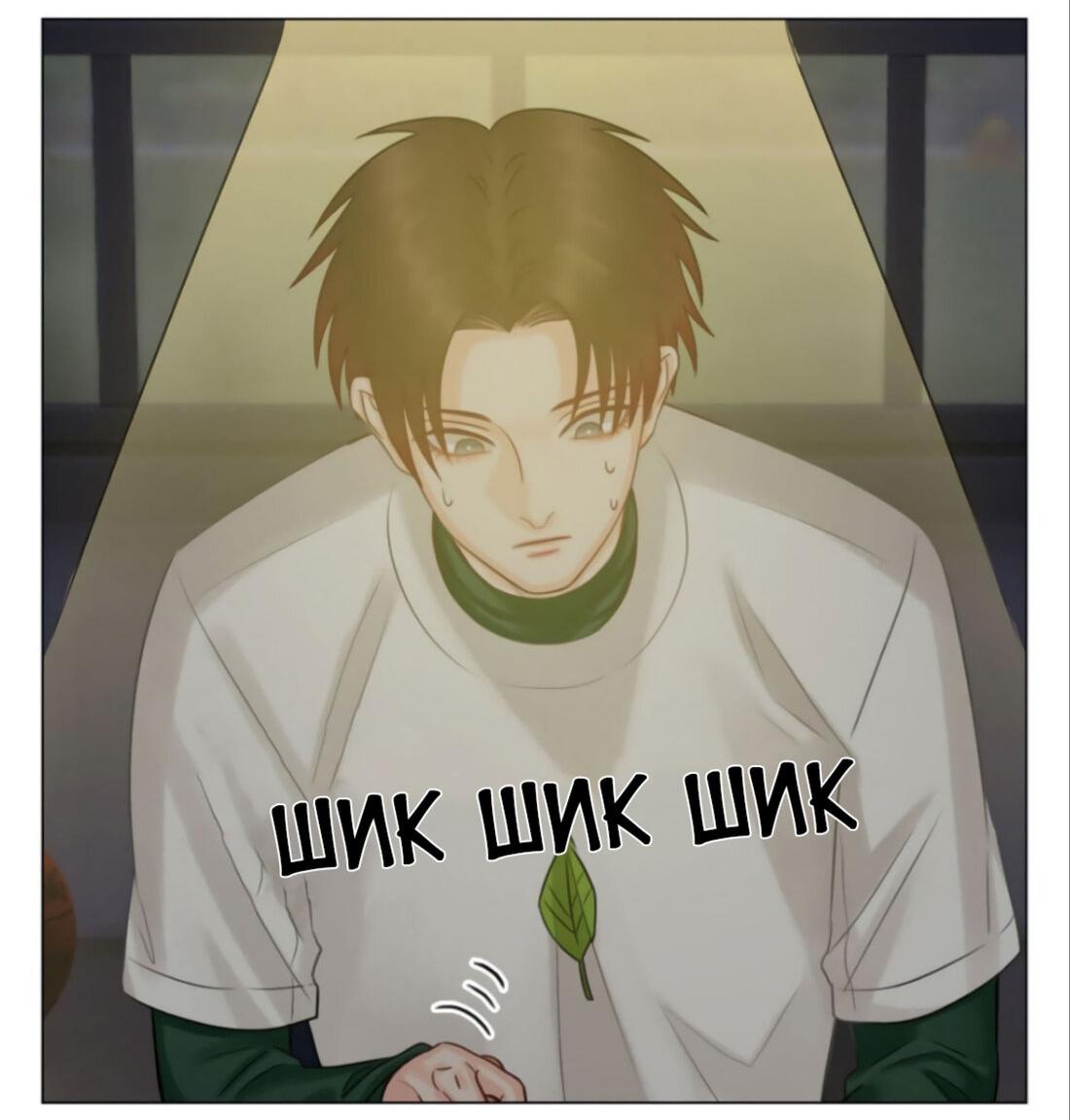 Манга Общежитие для парней, комната 303 - Глава 129 Страница 6