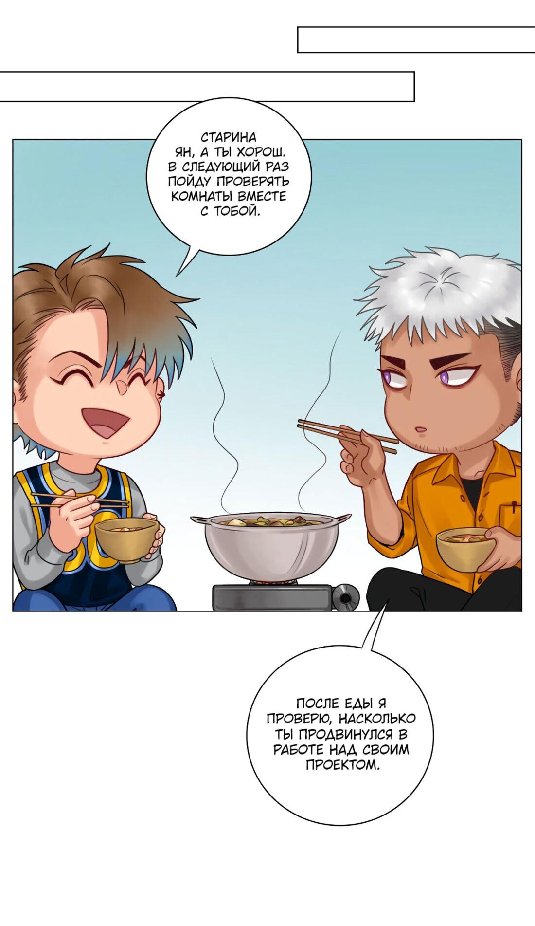 Манга Общежитие для парней, комната 303 - Глава 129 Страница 13