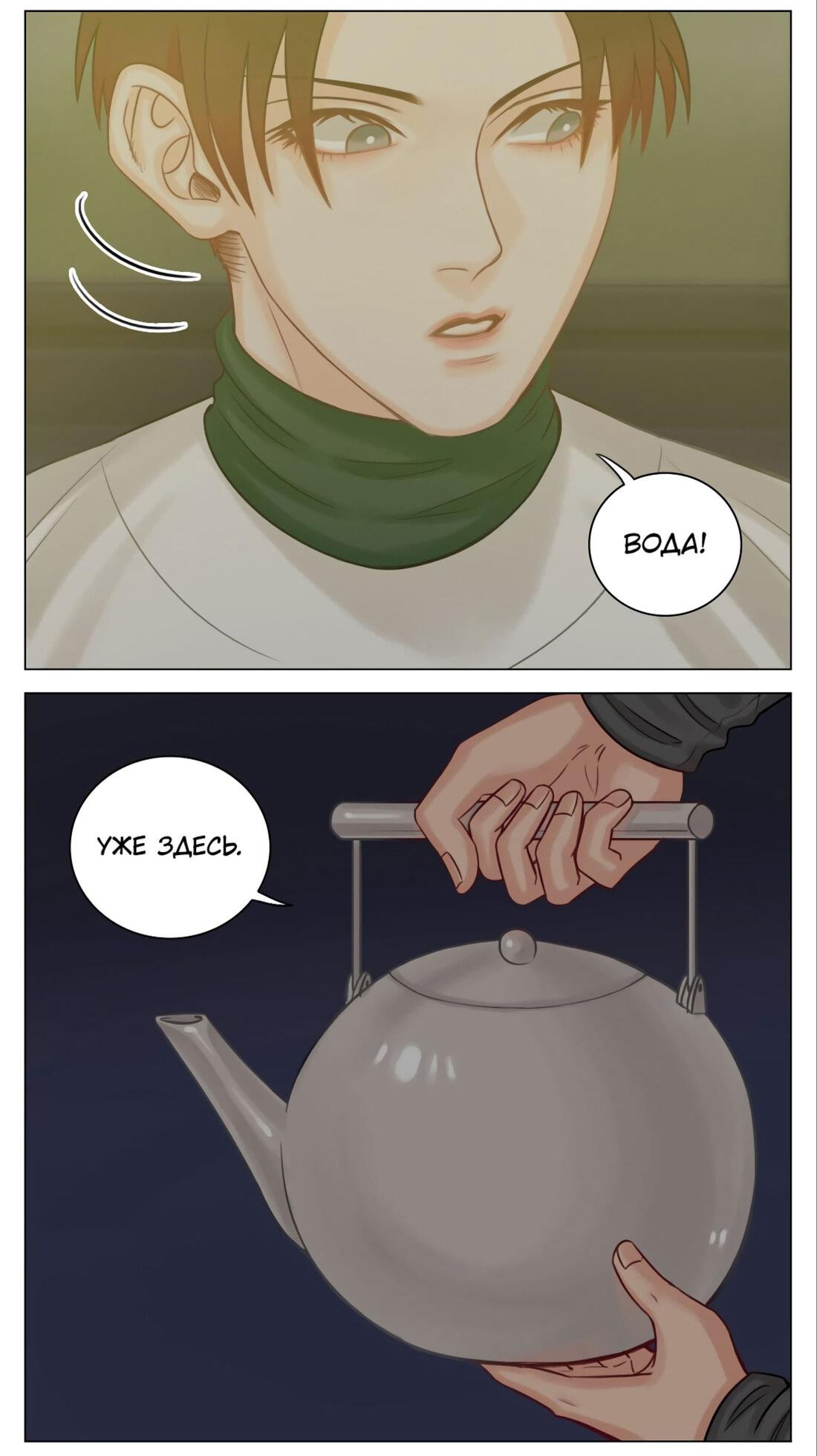 Манга Общежитие для парней, комната 303 - Глава 129 Страница 4