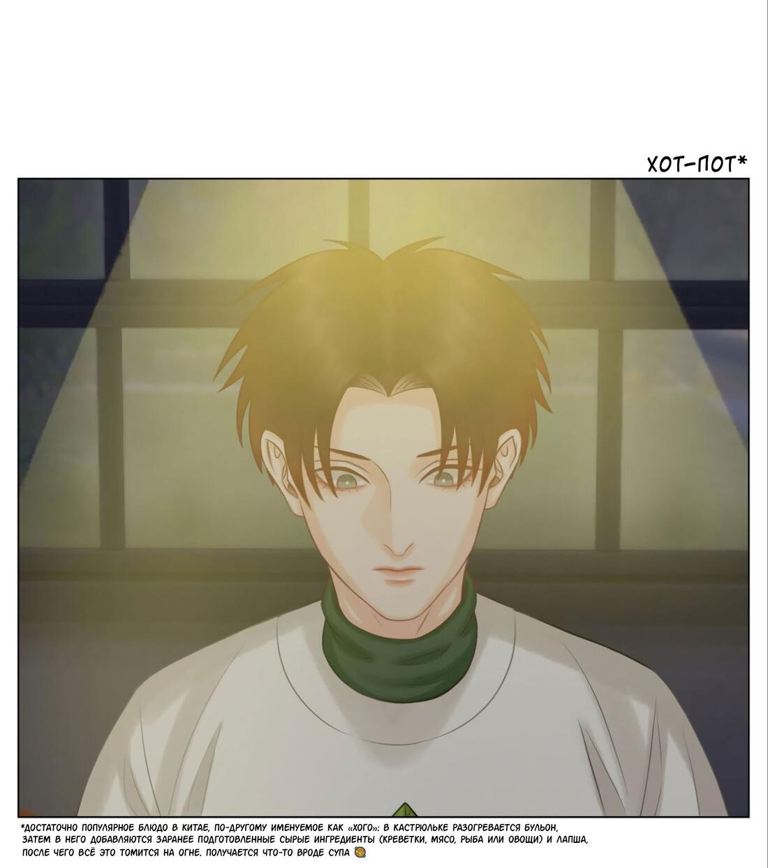 Манга Общежитие для парней, комната 303 - Глава 129 Страница 3