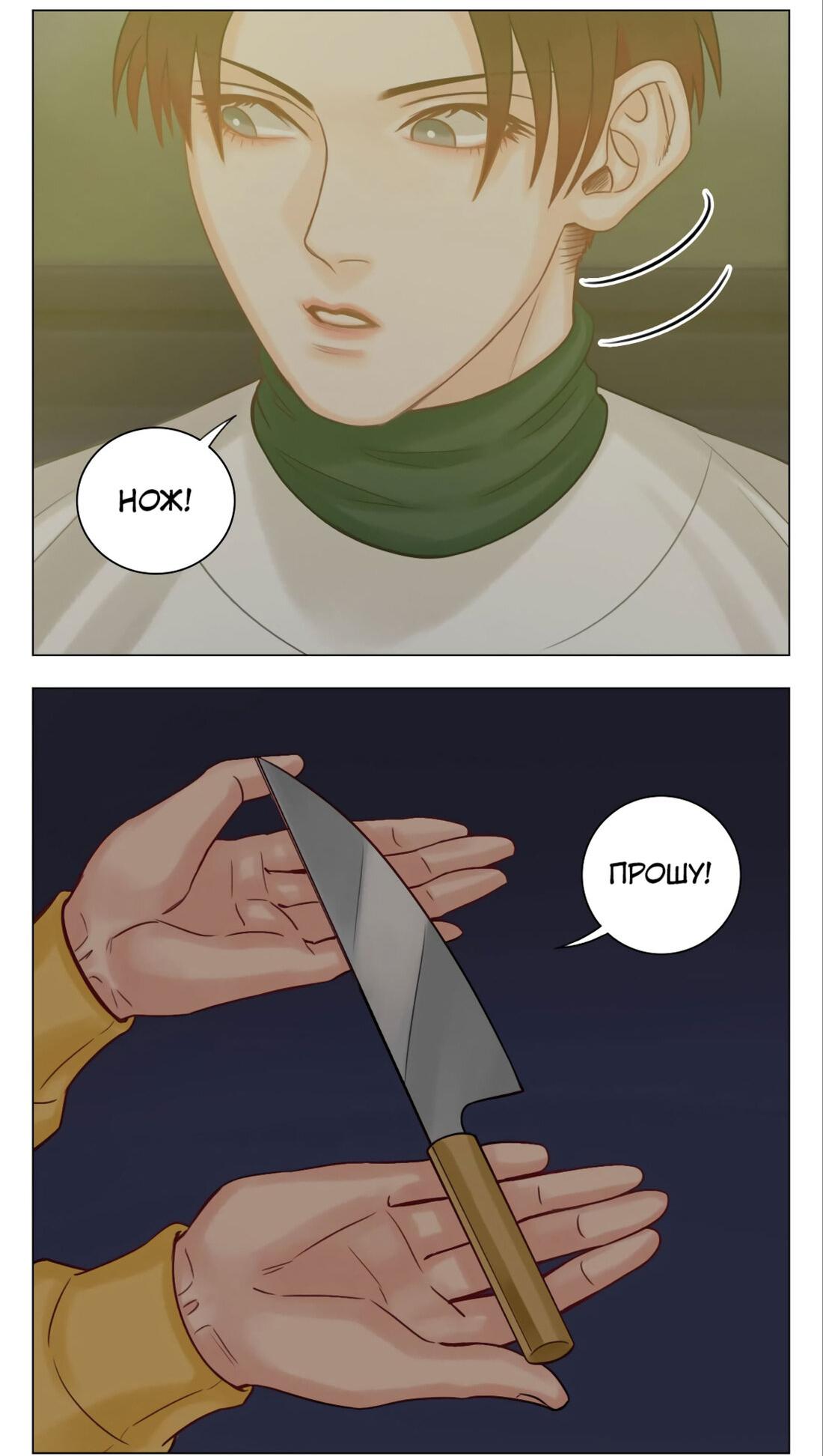 Манга Общежитие для парней, комната 303 - Глава 129 Страница 5