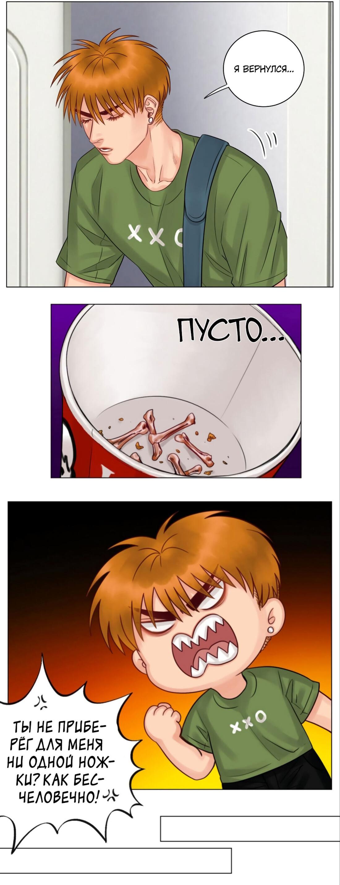 Манга Общежитие для парней, комната 303 - Глава 134 Страница 10