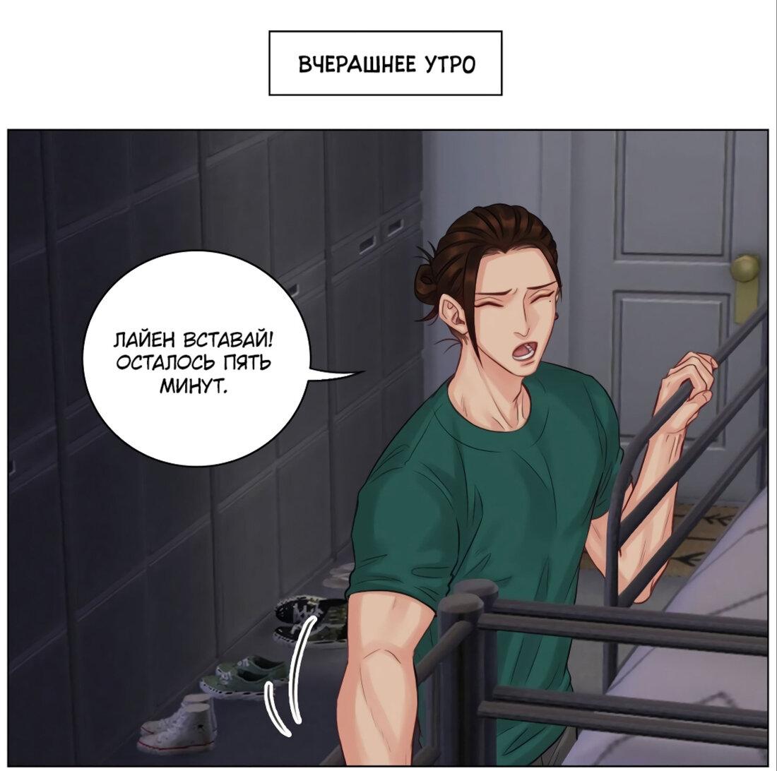 Манга Общежитие для парней, комната 303 - Глава 134 Страница 4