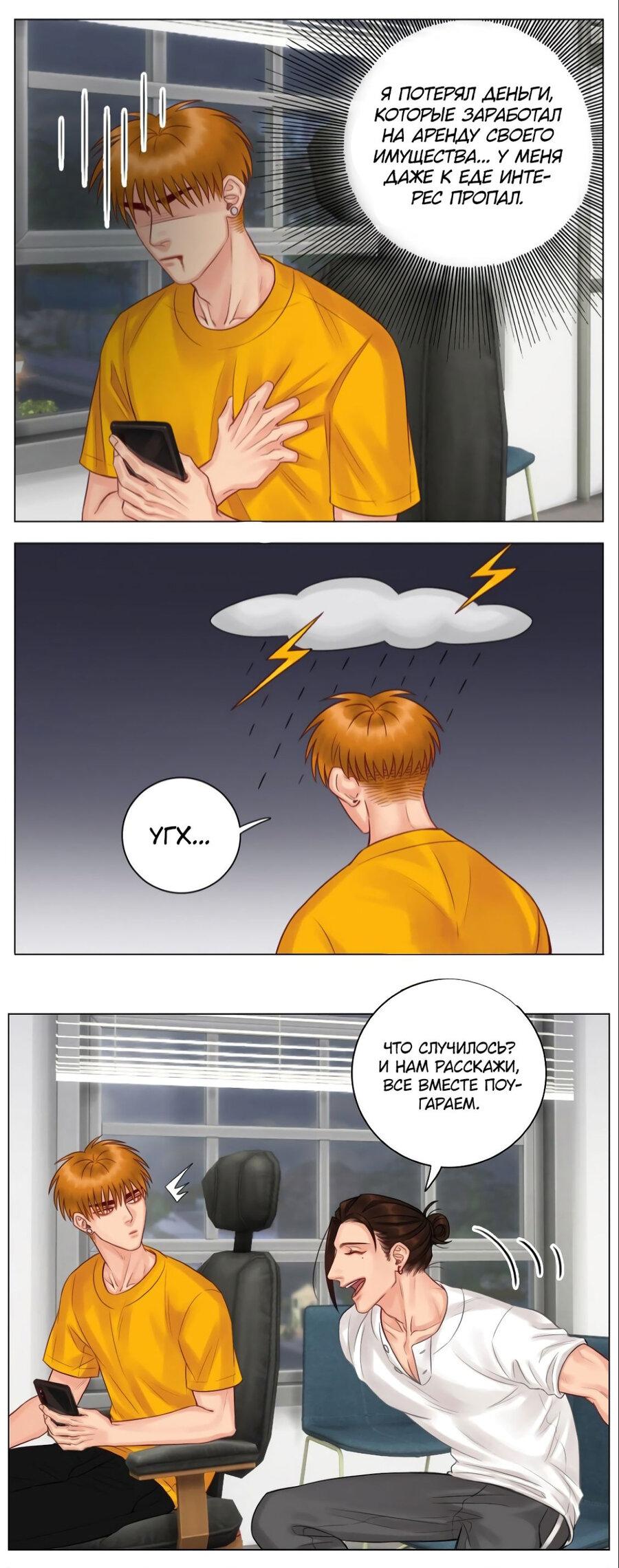 Манга Общежитие для парней, комната 303 - Глава 134 Страница 15