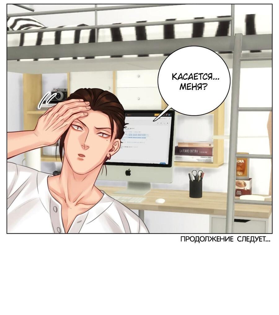 Манга Общежитие для парней, комната 303 - Глава 134 Страница 18