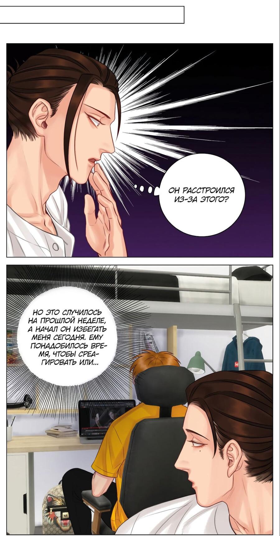 Манга Общежитие для парней, комната 303 - Глава 134 Страница 13