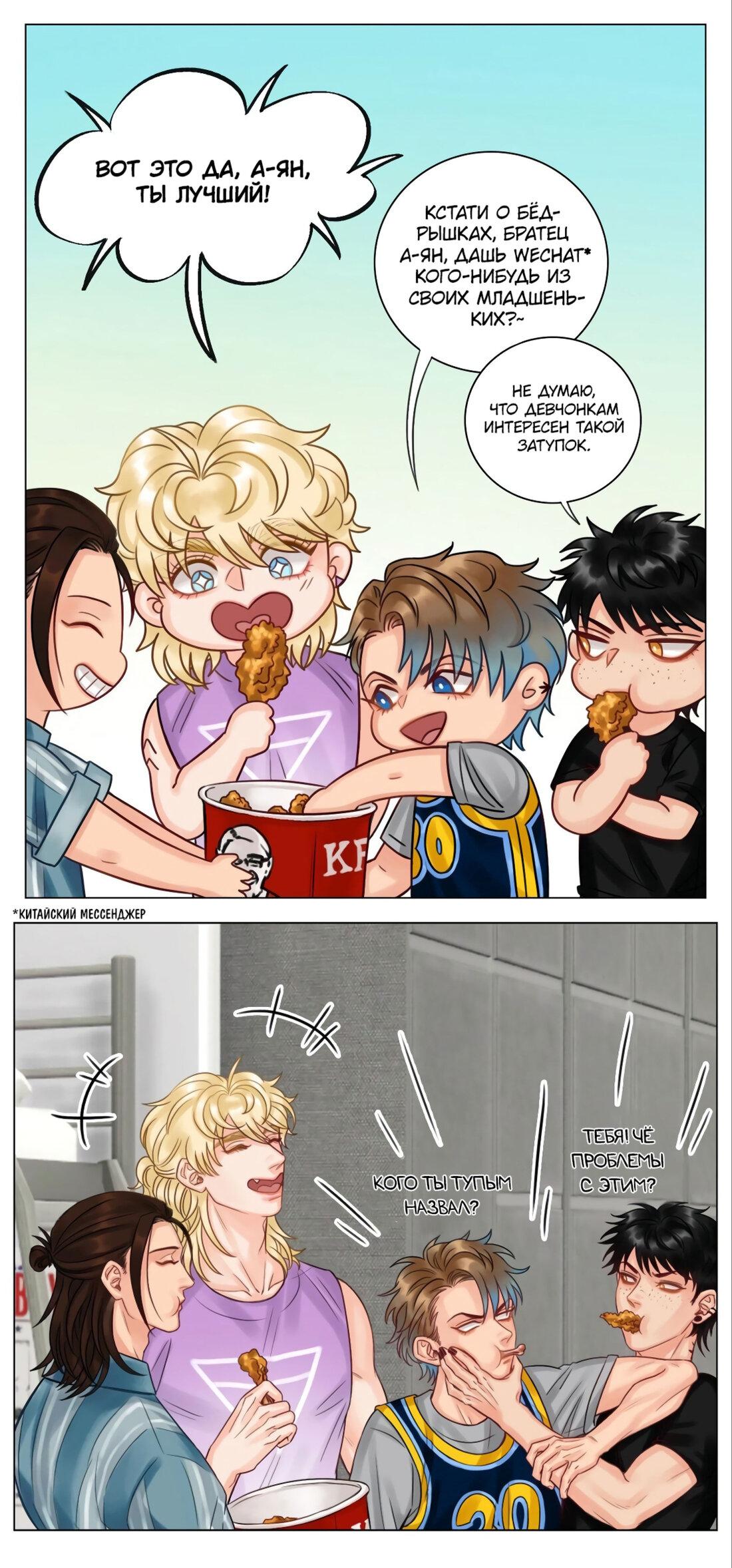 Манга Общежитие для парней, комната 303 - Глава 134 Страница 9