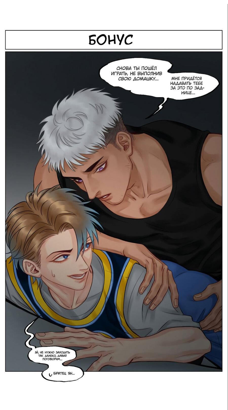 Манга Общежитие для парней, комната 303 - Глава 134 Страница 19