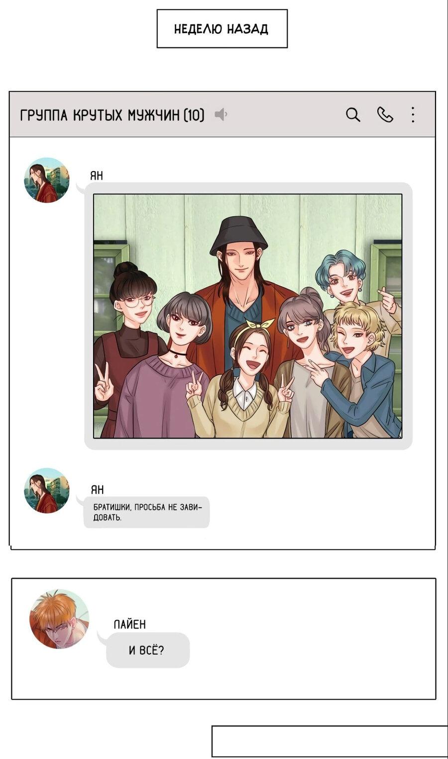 Манга Общежитие для парней, комната 303 - Глава 134 Страница 12