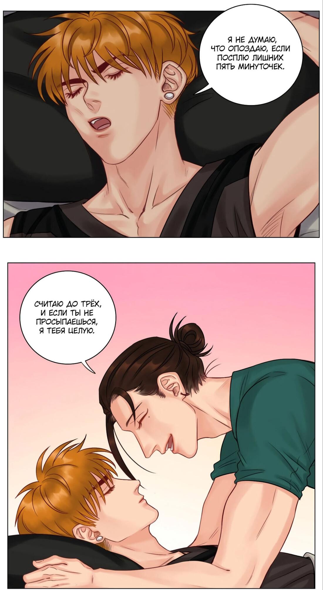 Манга Общежитие для парней, комната 303 - Глава 134 Страница 5