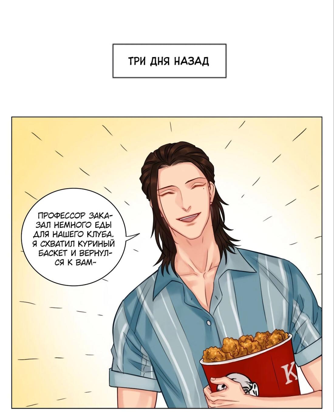 Манга Общежитие для парней, комната 303 - Глава 134 Страница 8