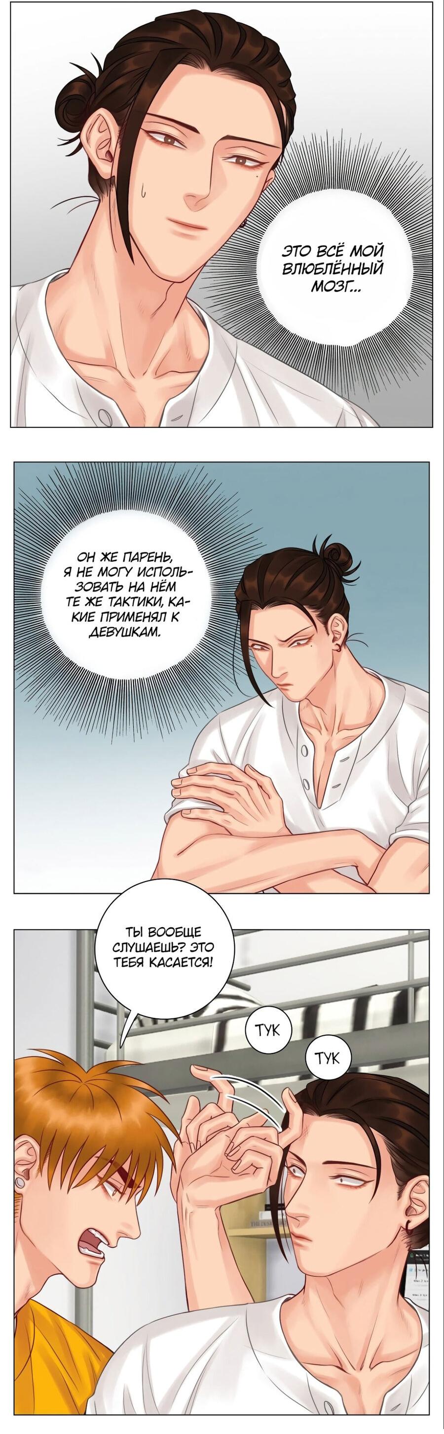 Манга Общежитие для парней, комната 303 - Глава 134 Страница 17