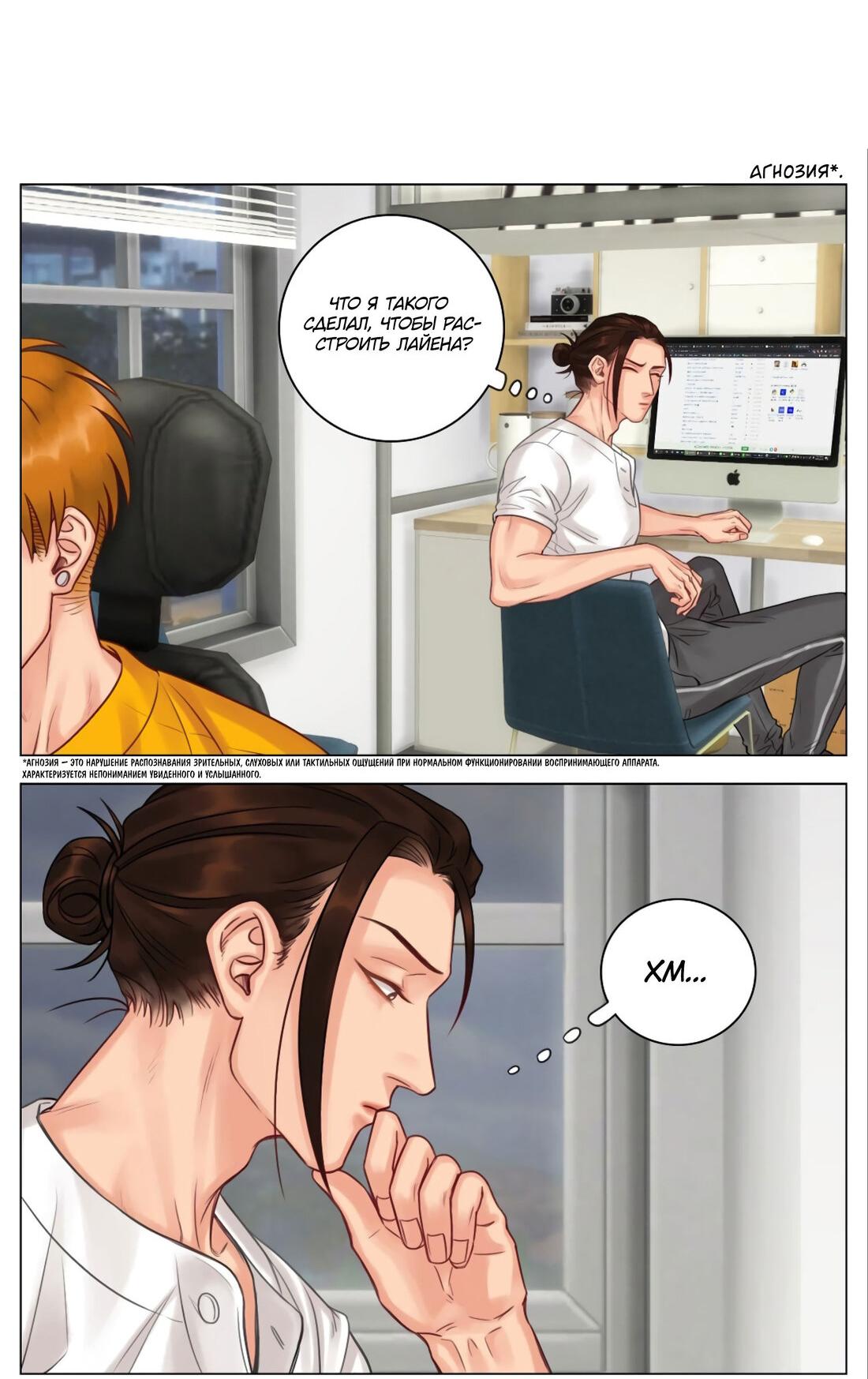 Манга Общежитие для парней, комната 303 - Глава 134 Страница 3