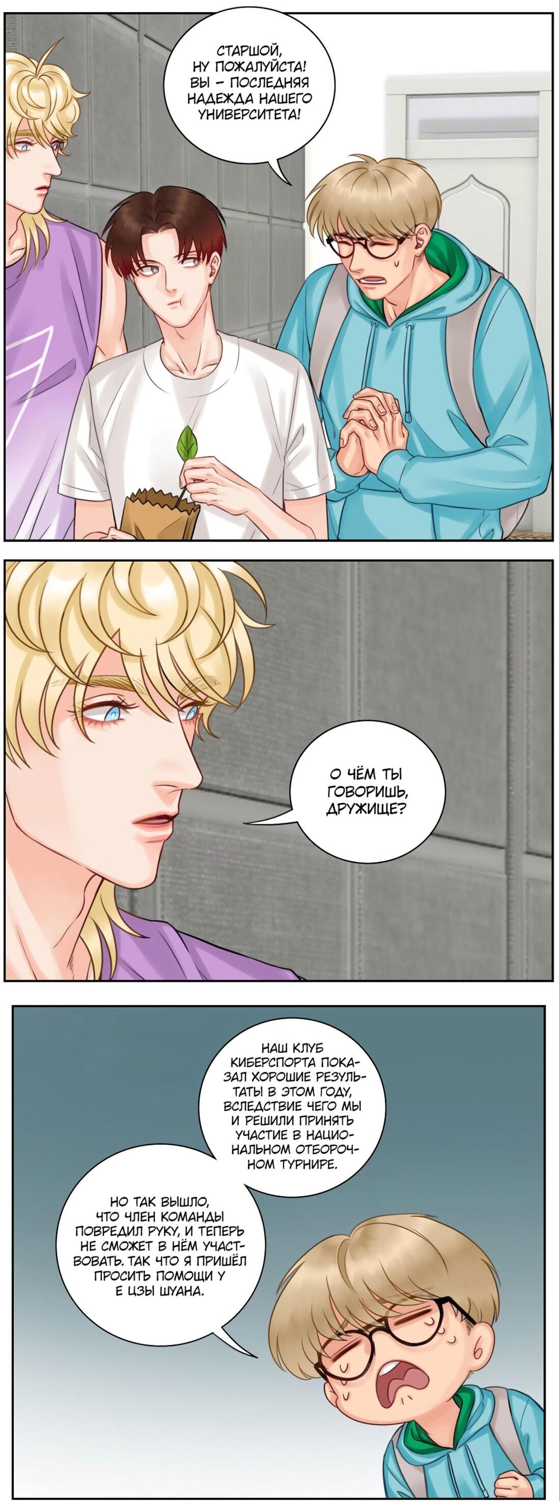 Манга Общежитие для парней, комната 303 - Глава 133 Страница 8