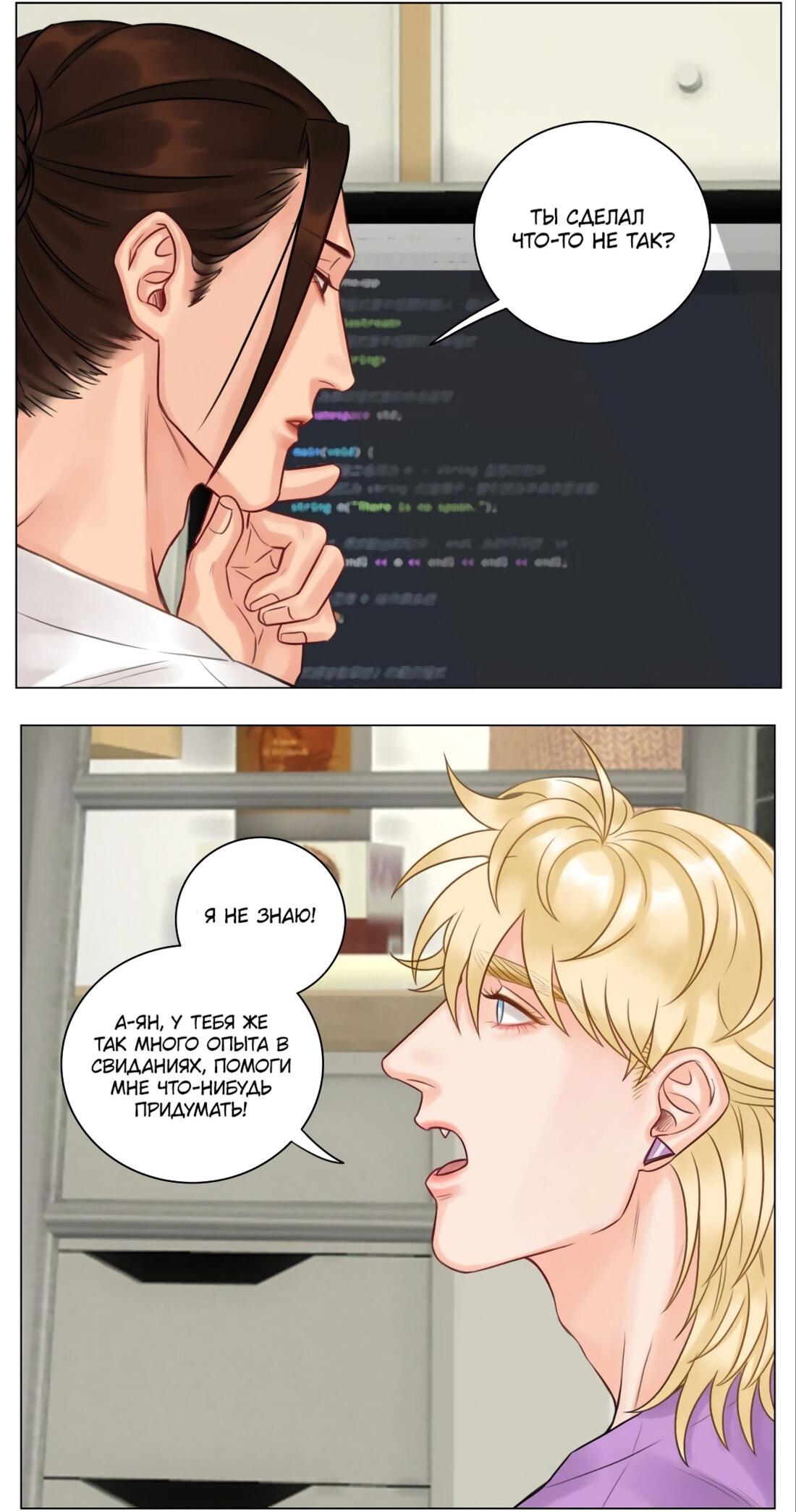 Манга Общежитие для парней, комната 303 - Глава 133 Страница 15