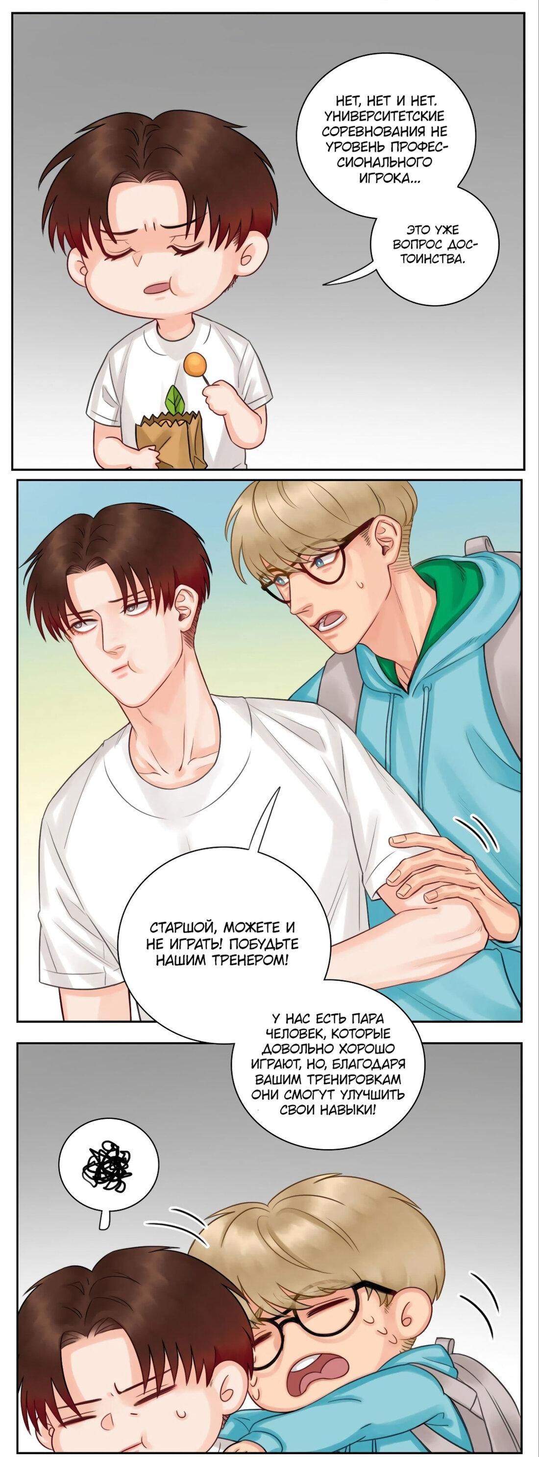 Манга Общежитие для парней, комната 303 - Глава 133 Страница 9