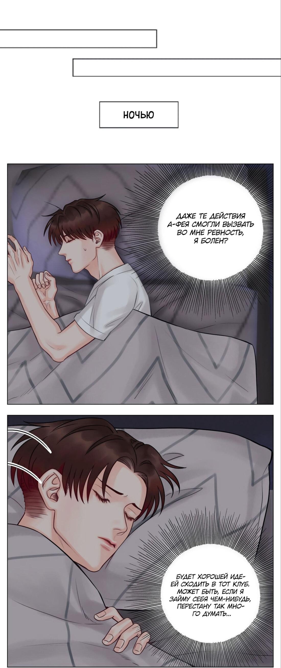 Манга Общежитие для парней, комната 303 - Глава 133 Страница 12