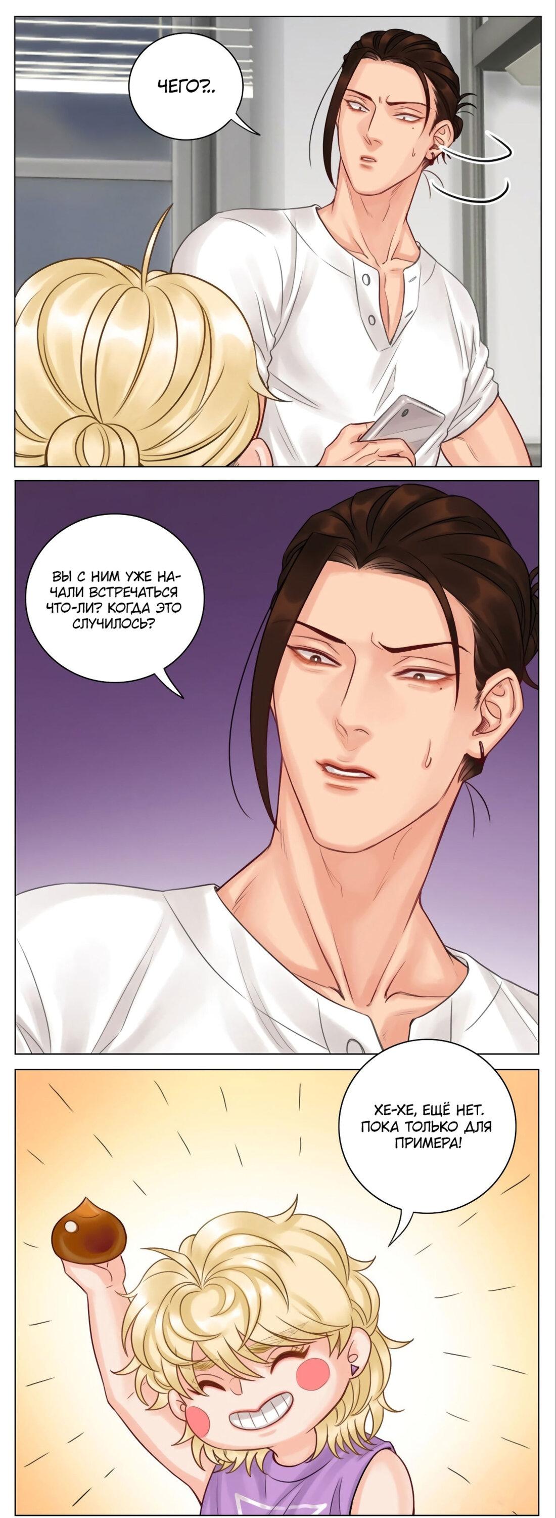 Манга Общежитие для парней, комната 303 - Глава 133 Страница 16