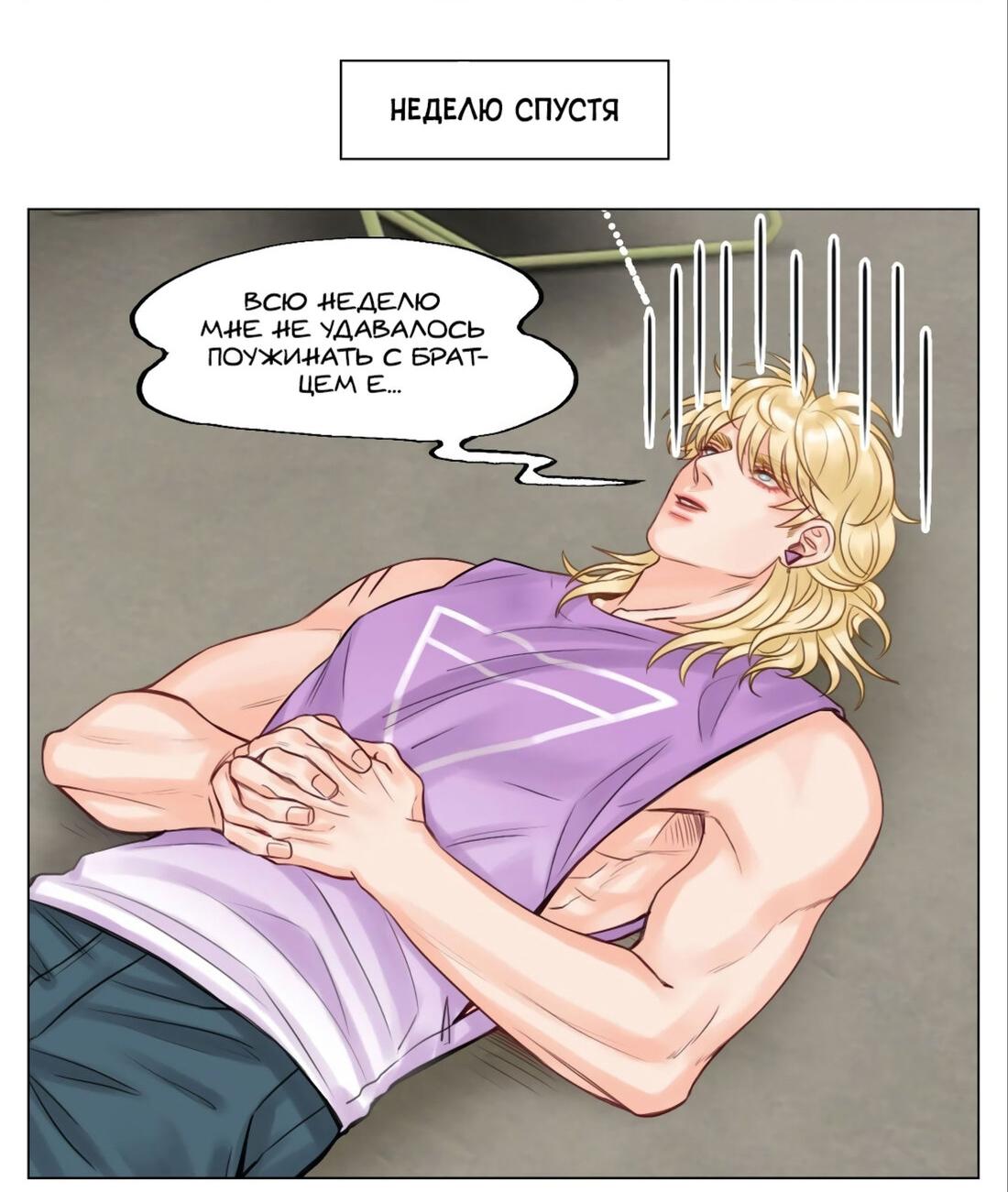 Манга Общежитие для парней, комната 303 - Глава 133 Страница 13