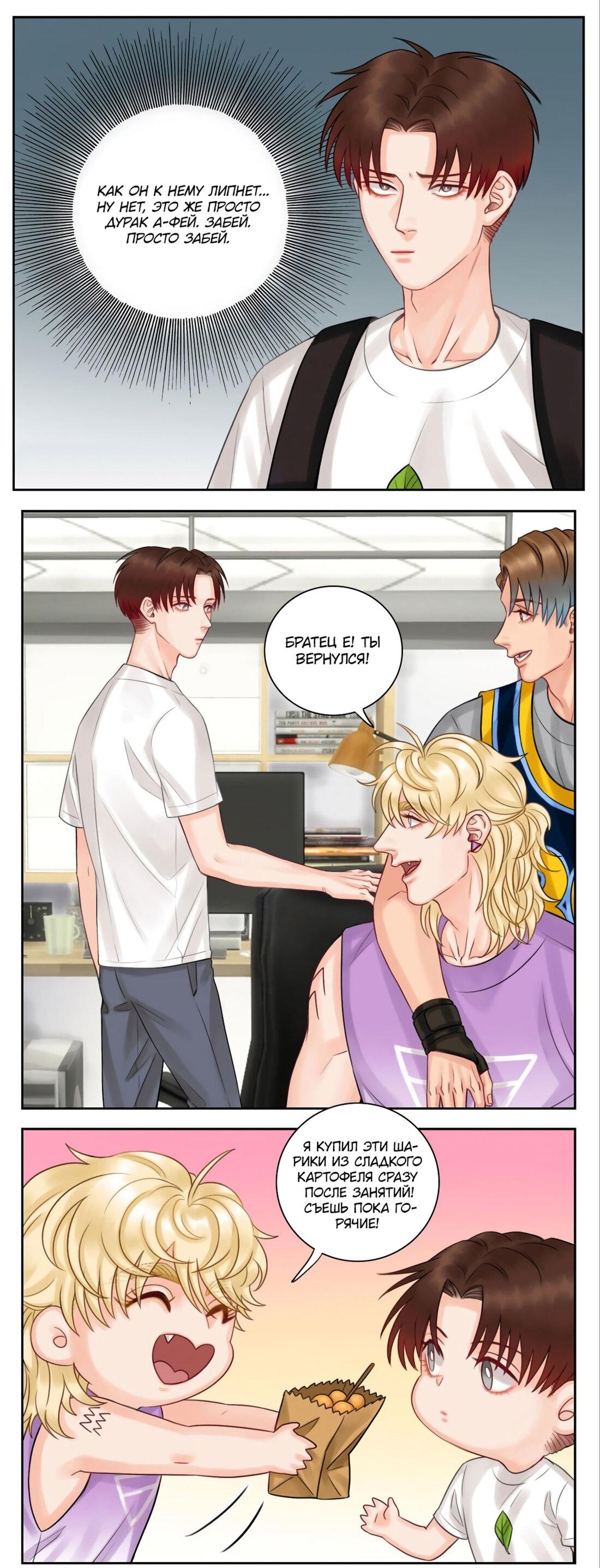 Манга Общежитие для парней, комната 303 - Глава 133 Страница 7