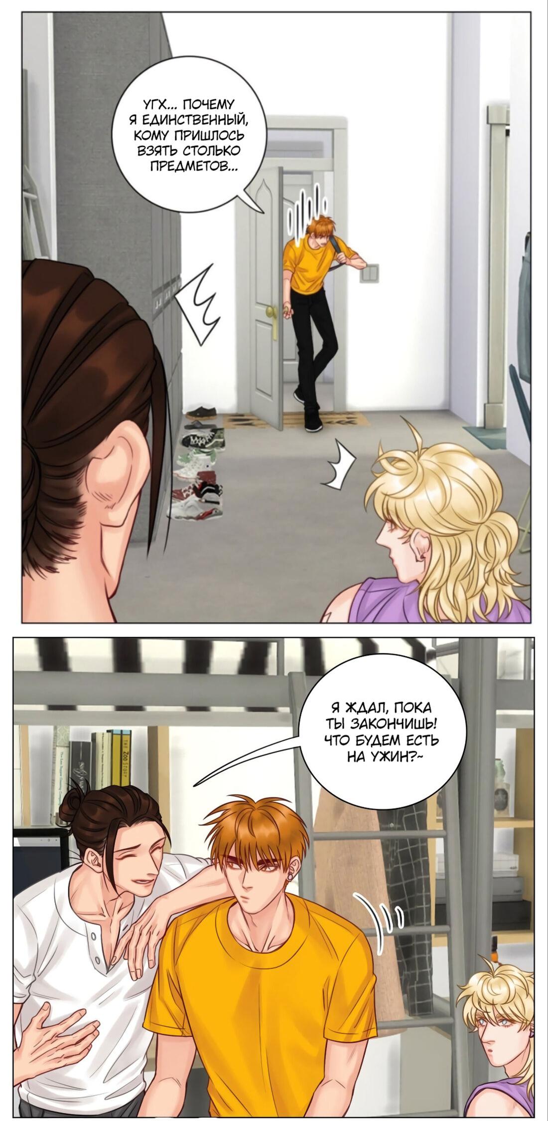 Манга Общежитие для парней, комната 303 - Глава 133 Страница 18