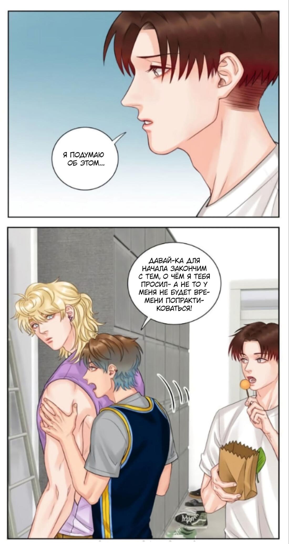 Манга Общежитие для парней, комната 303 - Глава 133 Страница 10