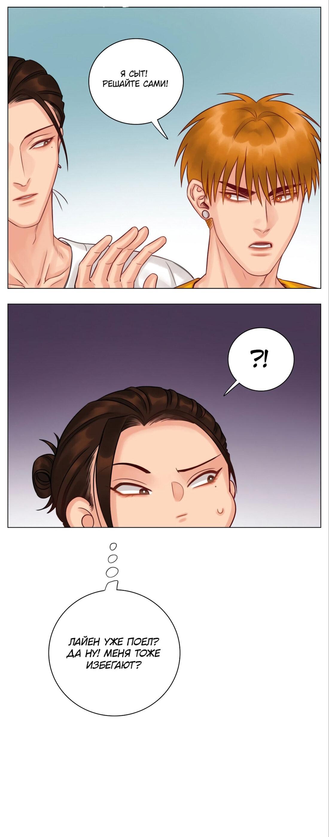 Манга Общежитие для парней, комната 303 - Глава 133 Страница 19