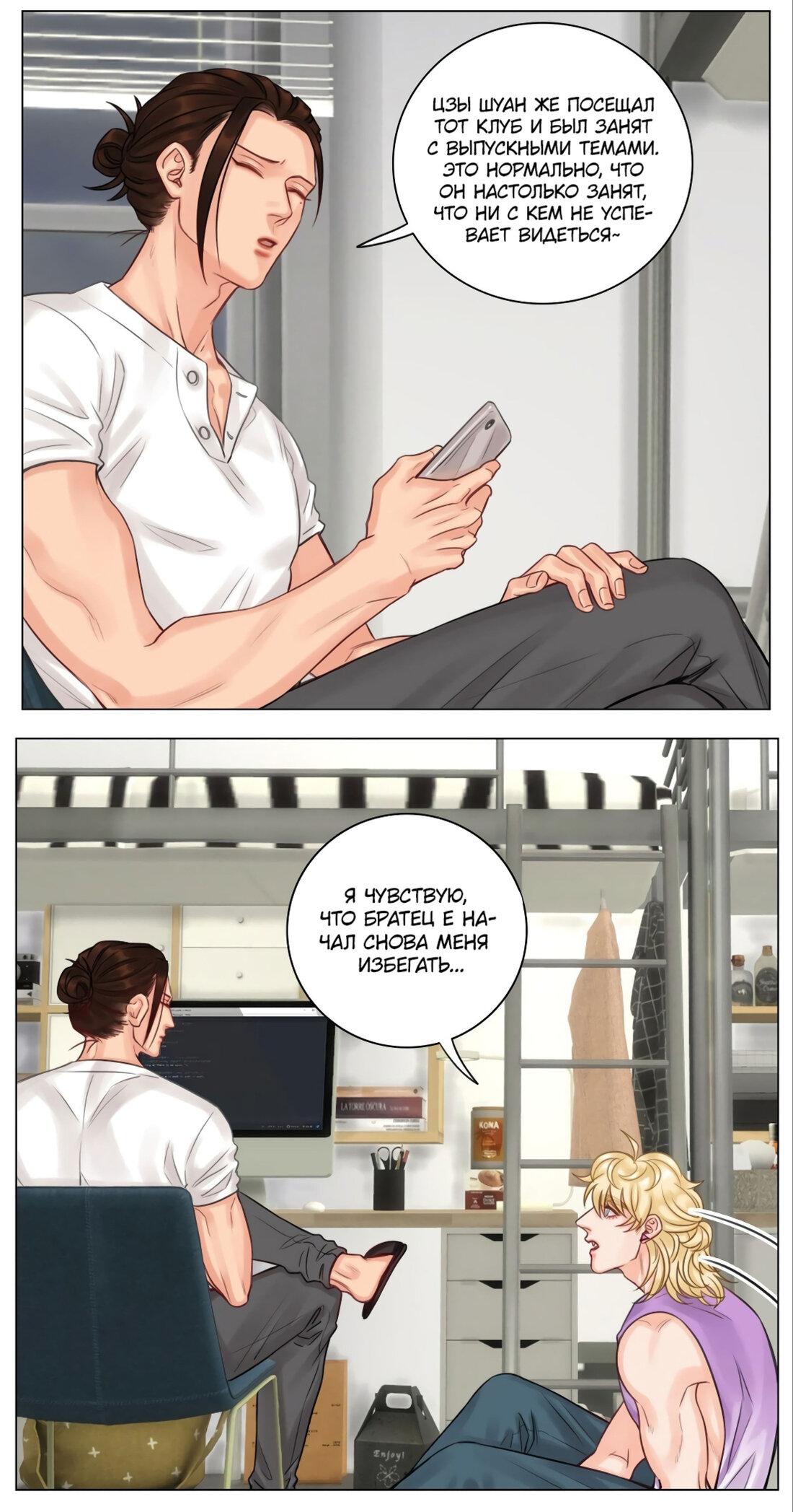 Манга Общежитие для парней, комната 303 - Глава 133 Страница 14