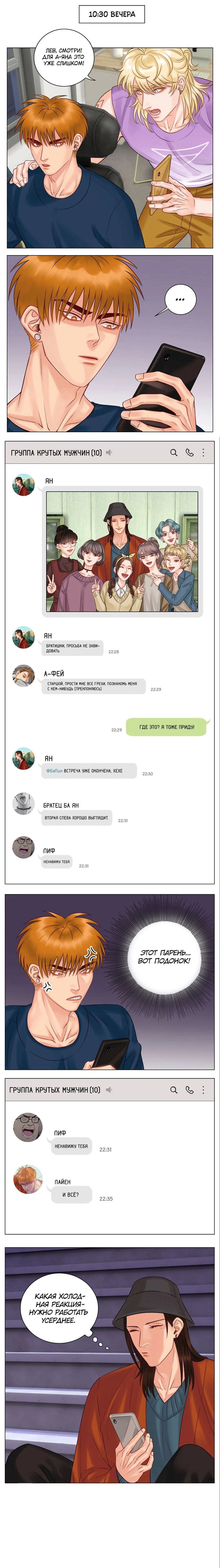 Манга Общежитие для парней, комната 303 - Глава 132 Страница 17