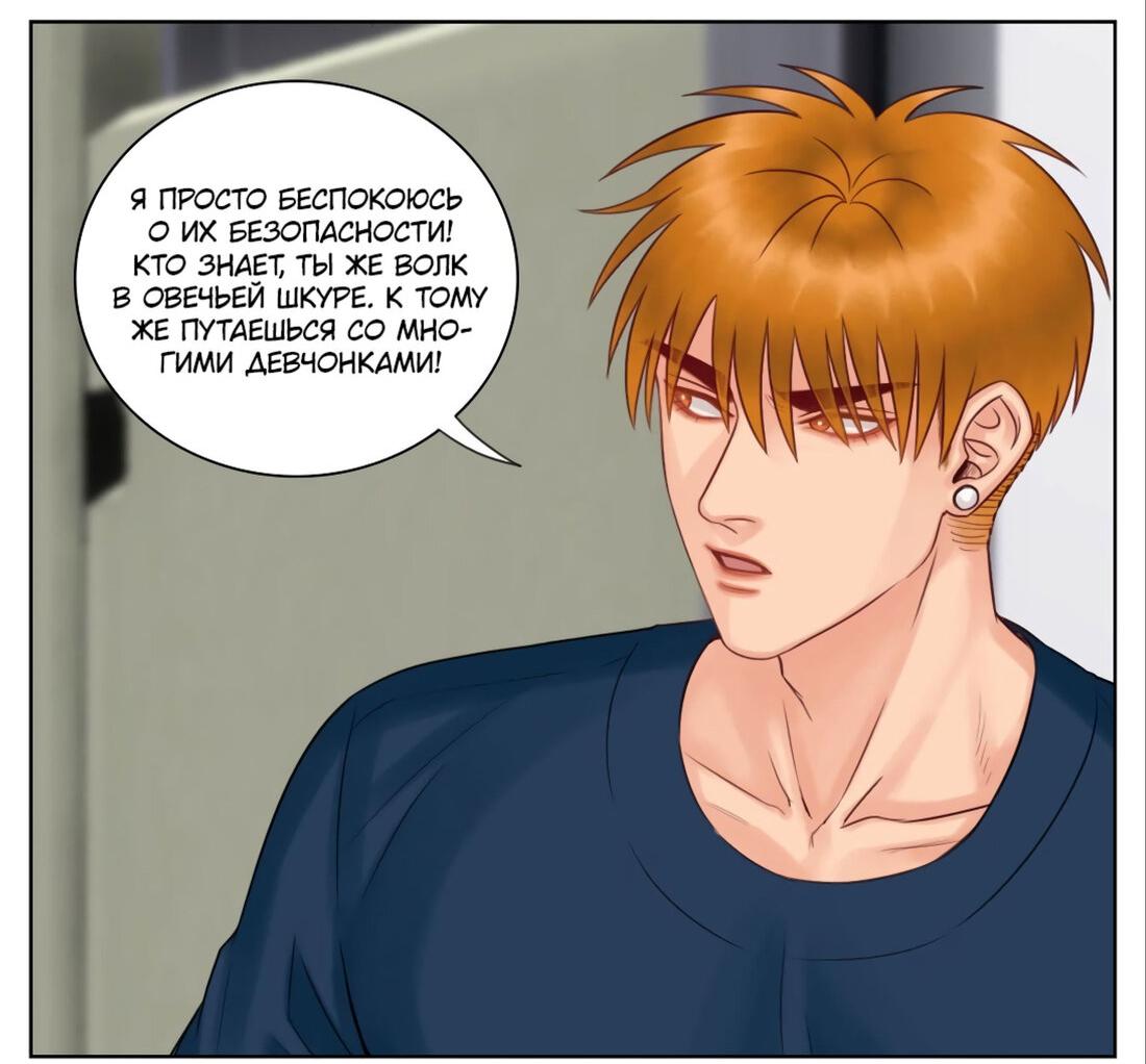 Манга Общежитие для парней, комната 303 - Глава 132 Страница 6