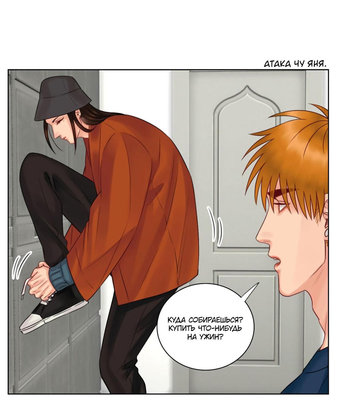 Манга Общежитие для парней, комната 303 - Глава 132 Страница 3