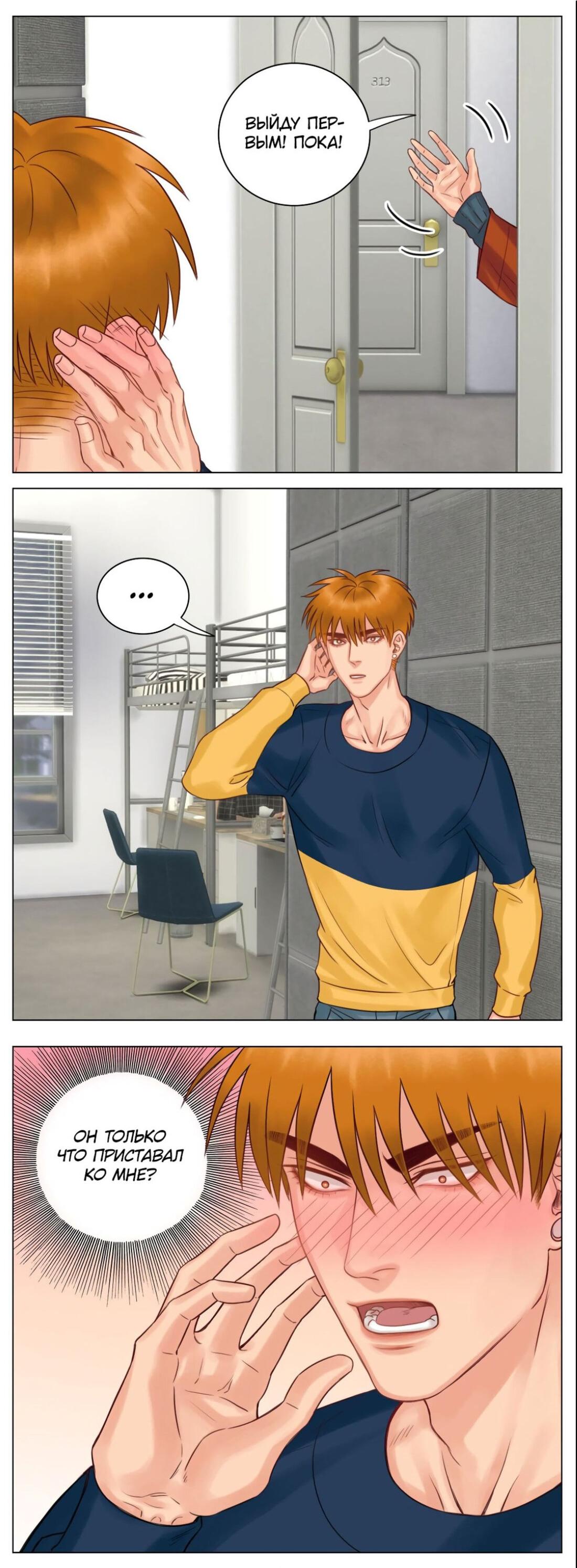 Манга Общежитие для парней, комната 303 - Глава 132 Страница 13