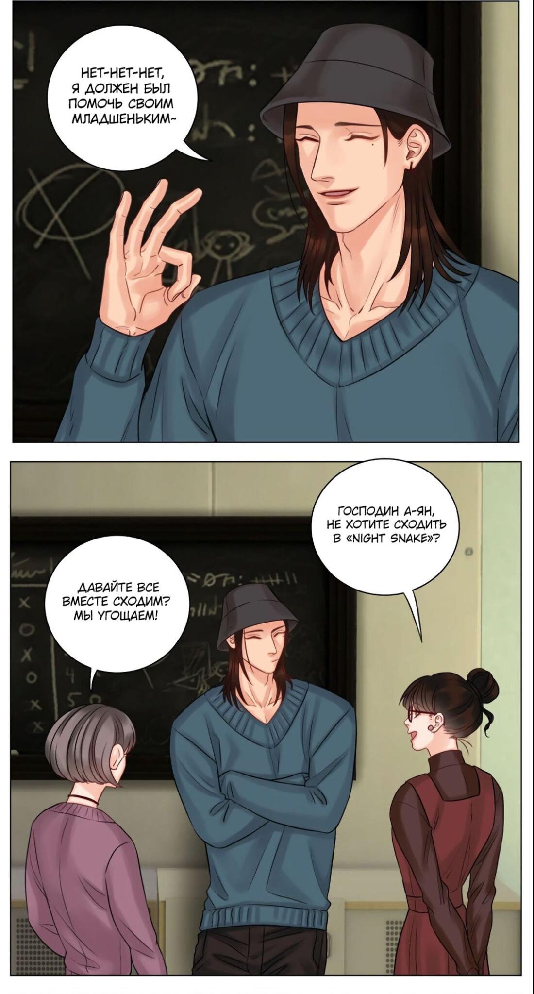 Манга Общежитие для парней, комната 303 - Глава 132 Страница 15