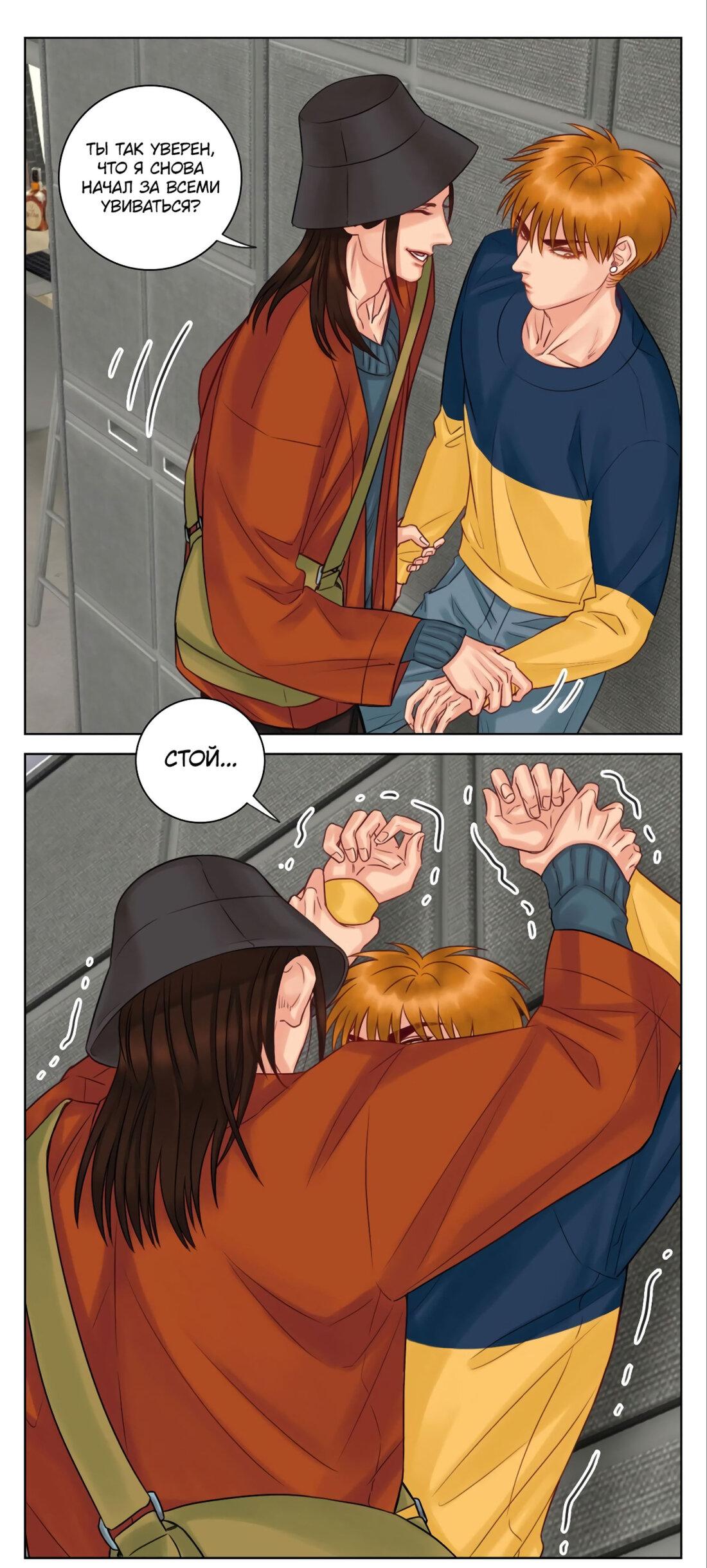 Манга Общежитие для парней, комната 303 - Глава 132 Страница 9