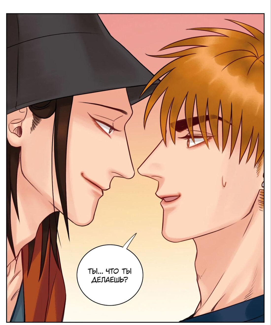 Манга Общежитие для парней, комната 303 - Глава 132 Страница 8