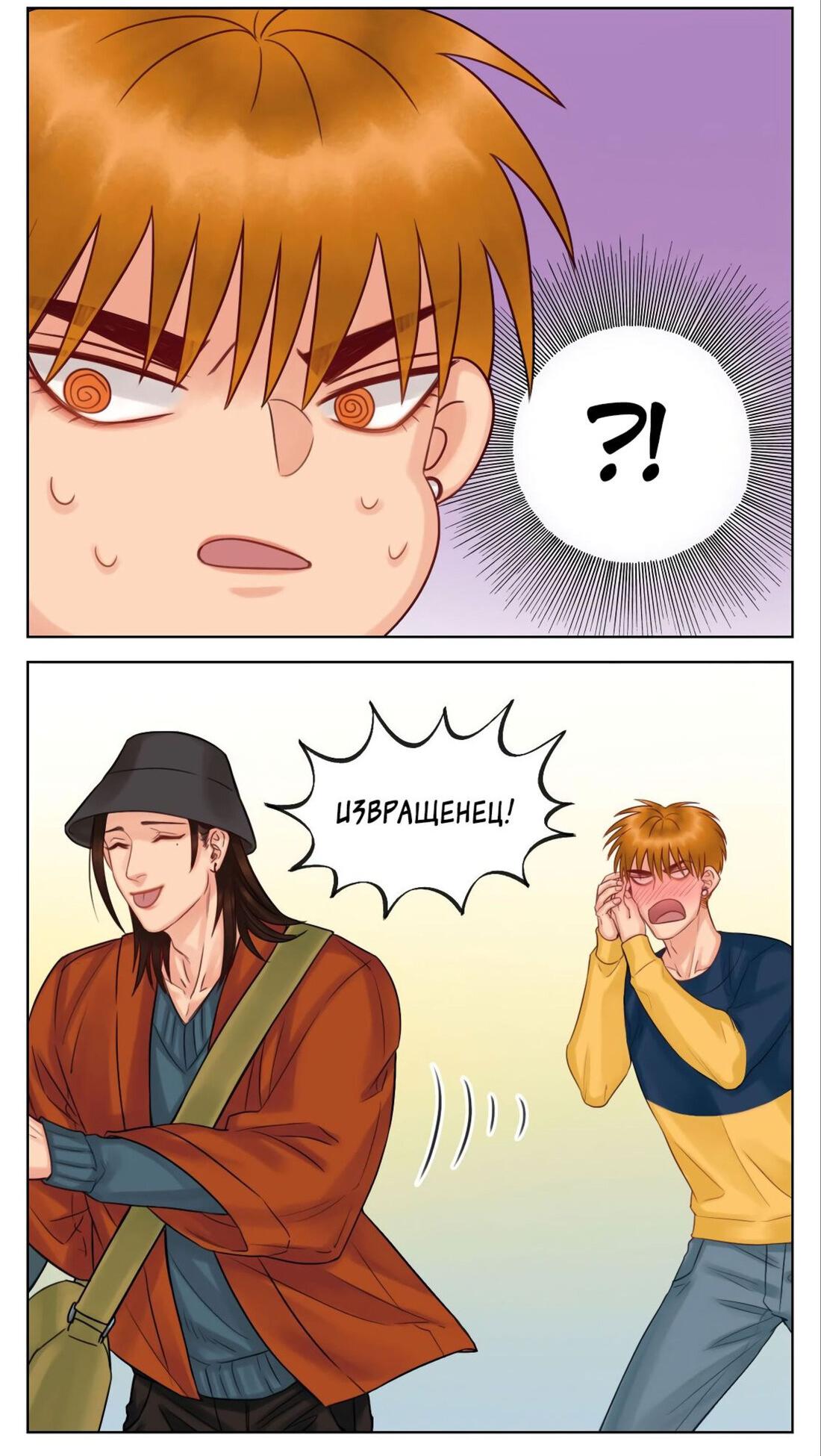 Манга Общежитие для парней, комната 303 - Глава 132 Страница 12