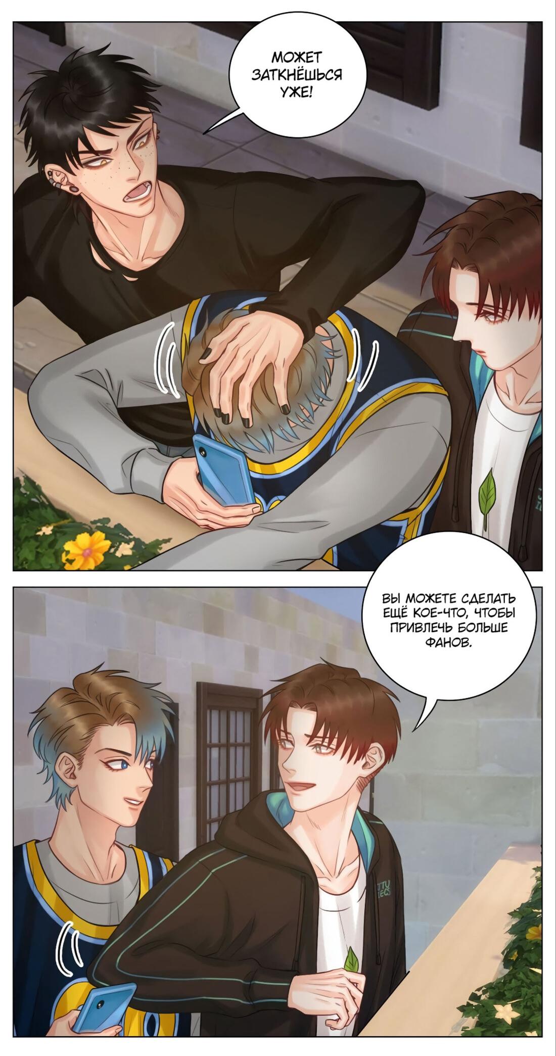 Манга Общежитие для парней, комната 303 - Глава 131 Страница 10