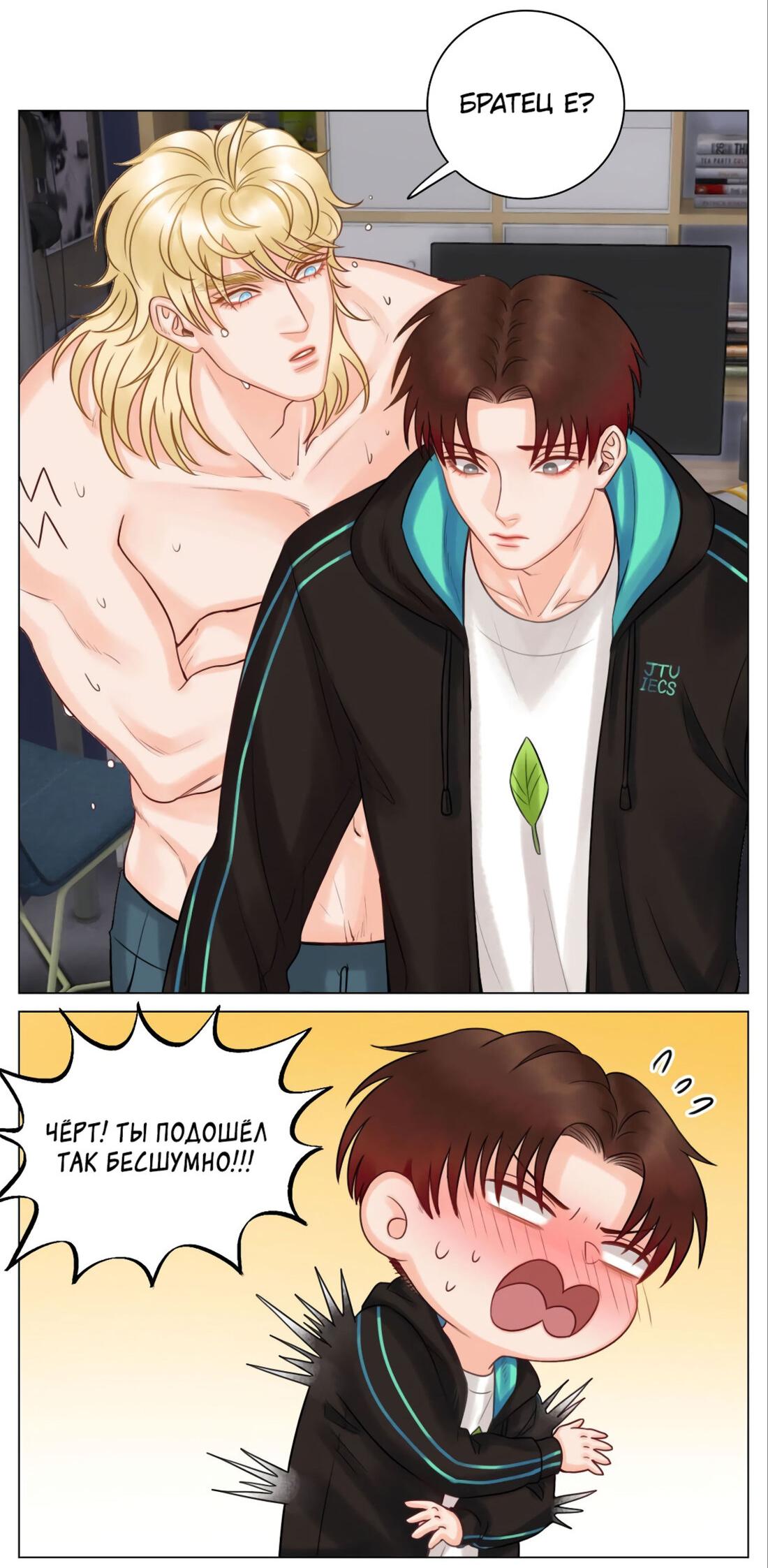 Манга Общежитие для парней, комната 303 - Глава 131 Страница 15