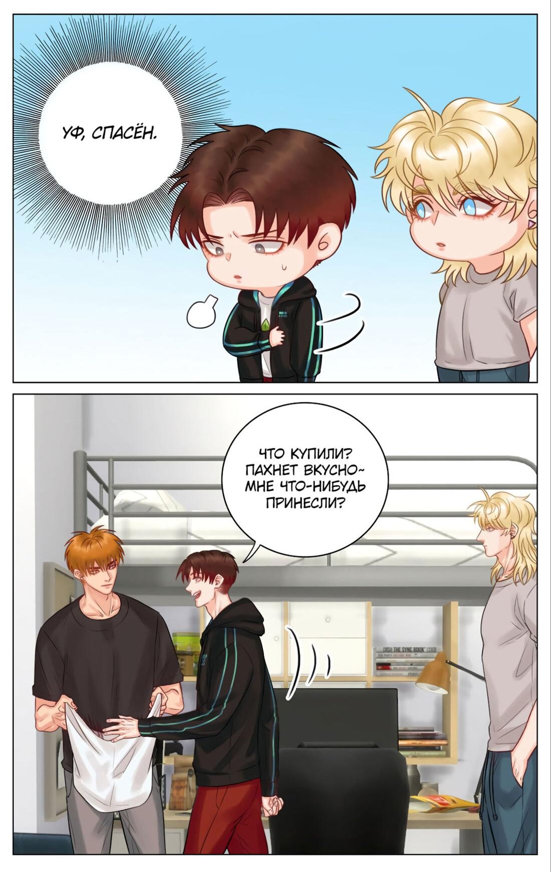 Манга Общежитие для парней, комната 303 - Глава 131 Страница 21