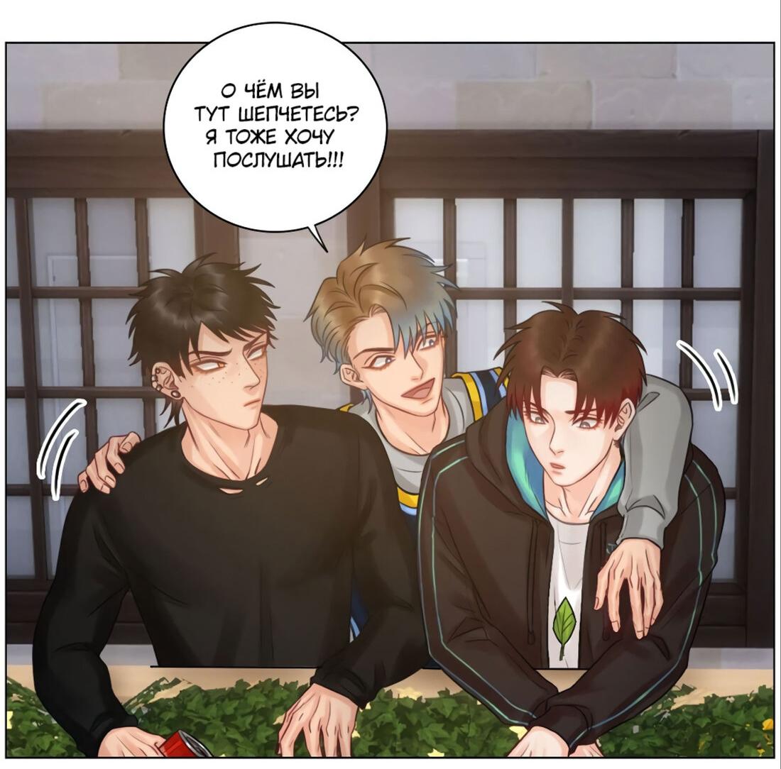 Манга Общежитие для парней, комната 303 - Глава 131 Страница 6