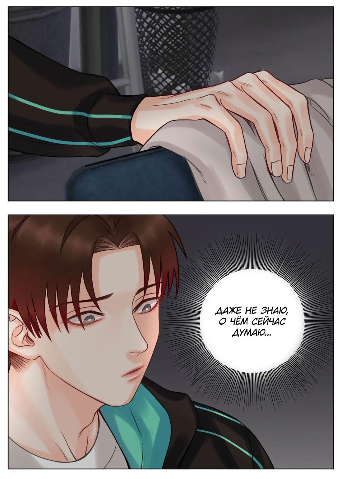 Манга Общежитие для парней, комната 303 - Глава 131 Страница 14