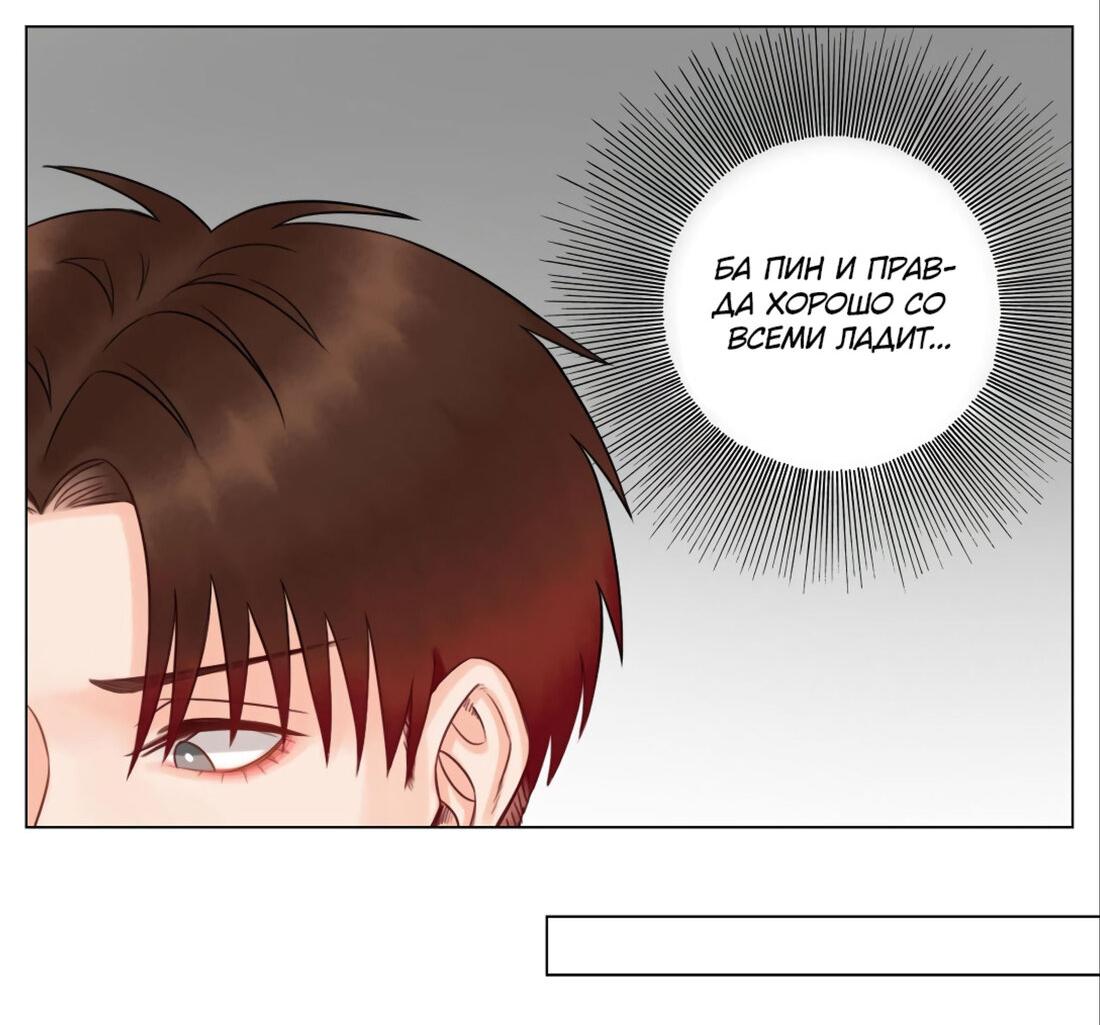 Манга Общежитие для парней, комната 303 - Глава 131 Страница 11