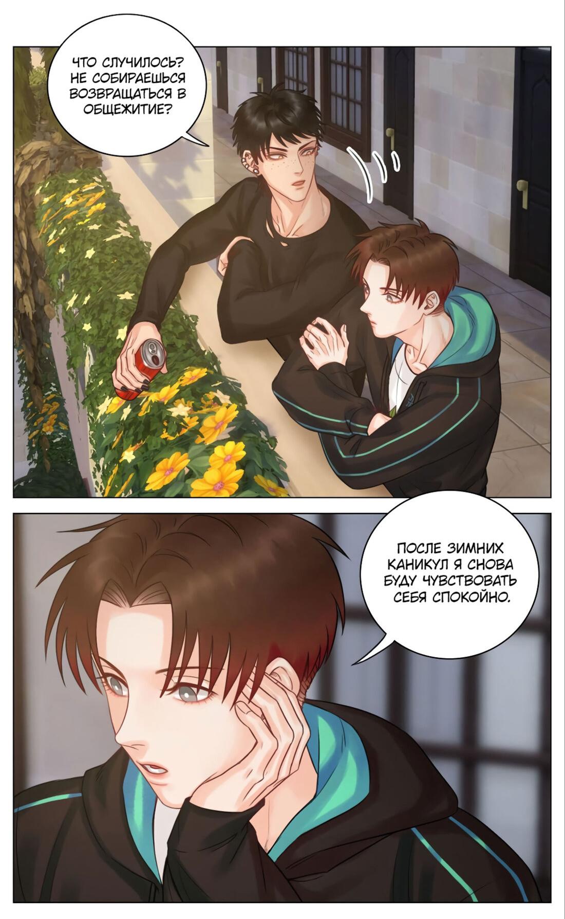 Манга Общежитие для парней, комната 303 - Глава 131 Страница 4