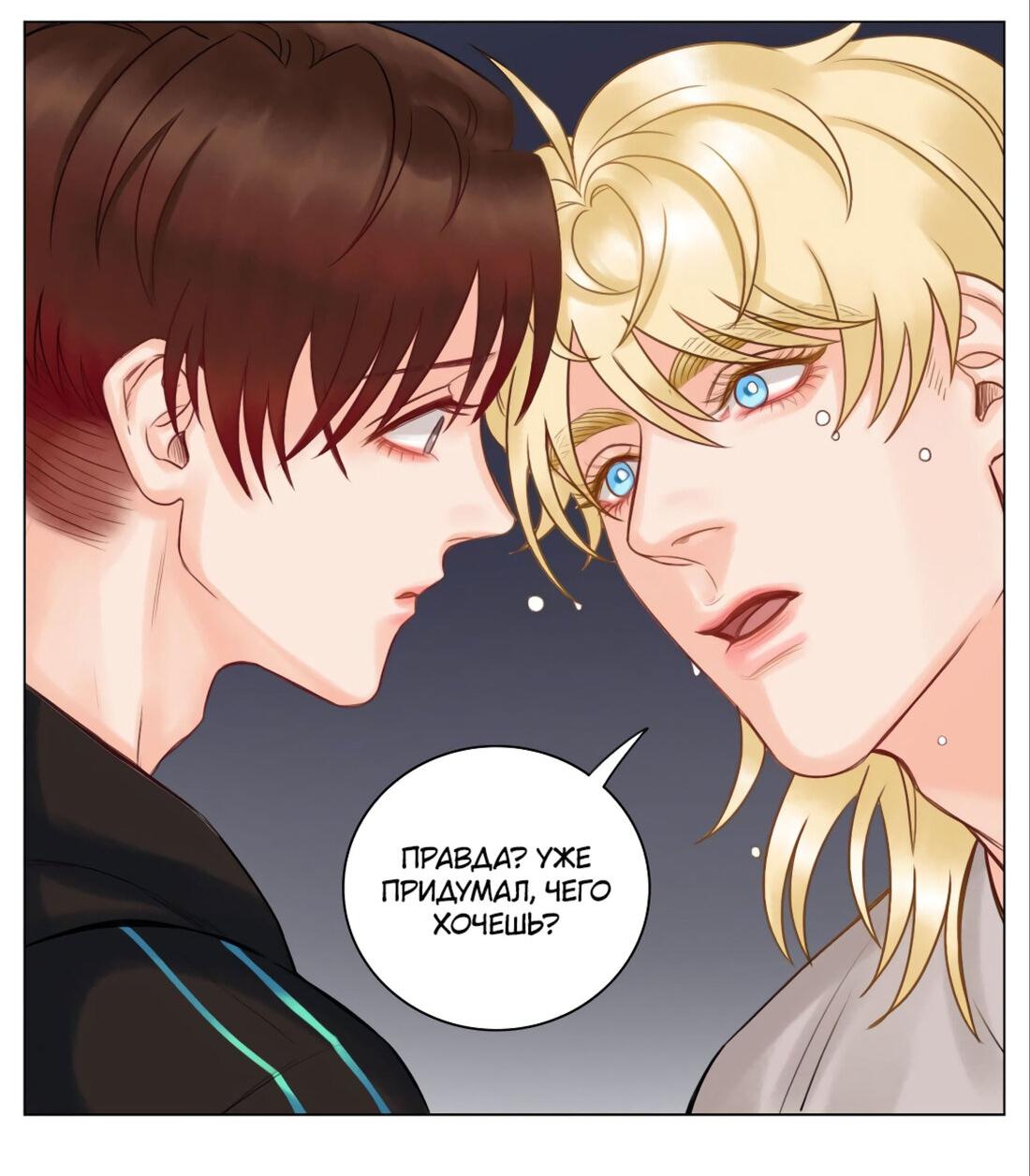 Манга Общежитие для парней, комната 303 - Глава 131 Страница 17