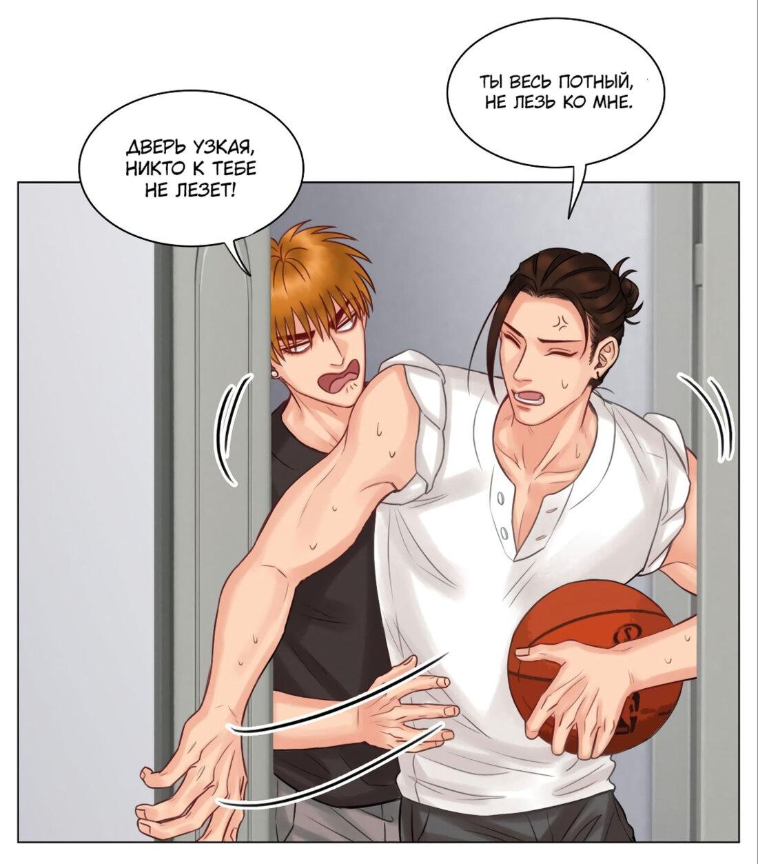 Манга Общежитие для парней, комната 303 - Глава 131 Страница 20
