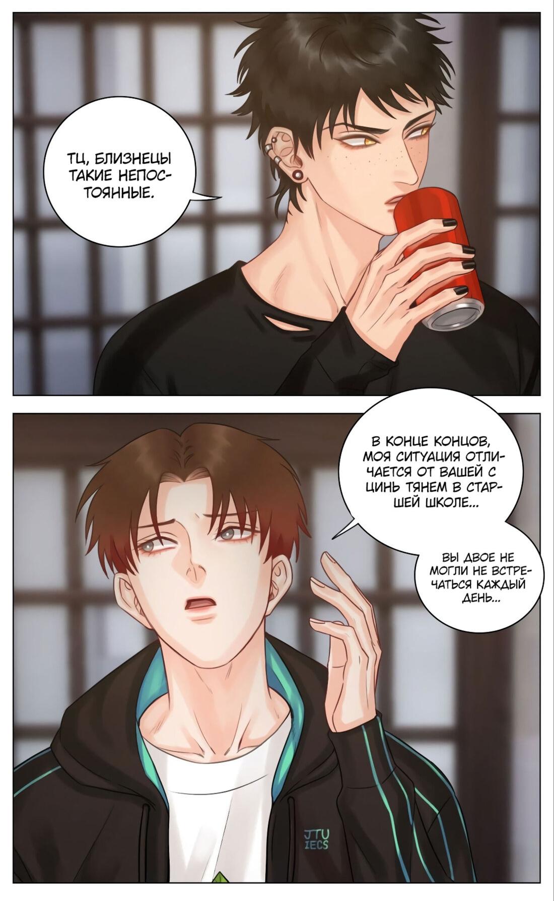 Манга Общежитие для парней, комната 303 - Глава 131 Страница 5