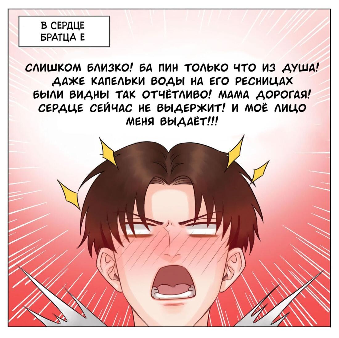 Манга Общежитие для парней, комната 303 - Глава 131 Страница 19