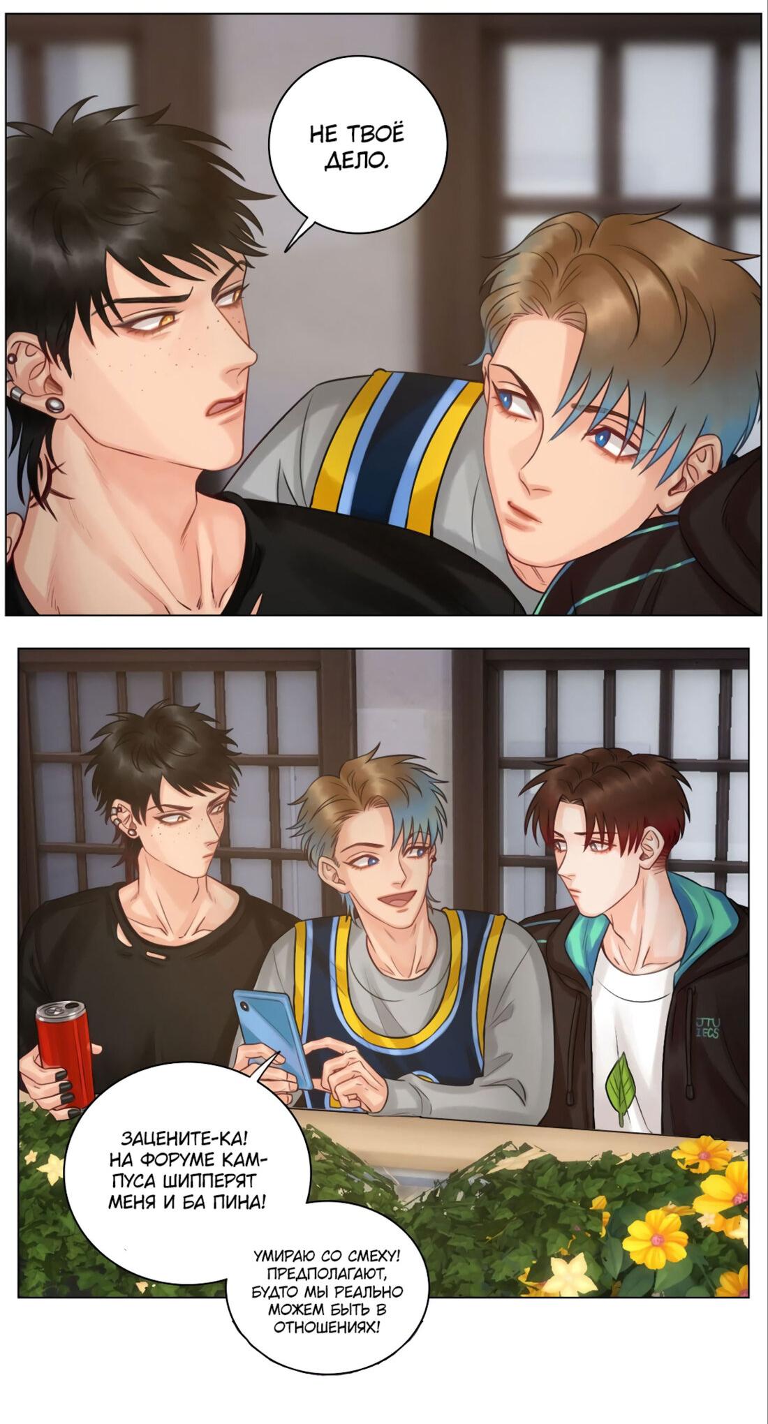 Манга Общежитие для парней, комната 303 - Глава 131 Страница 7